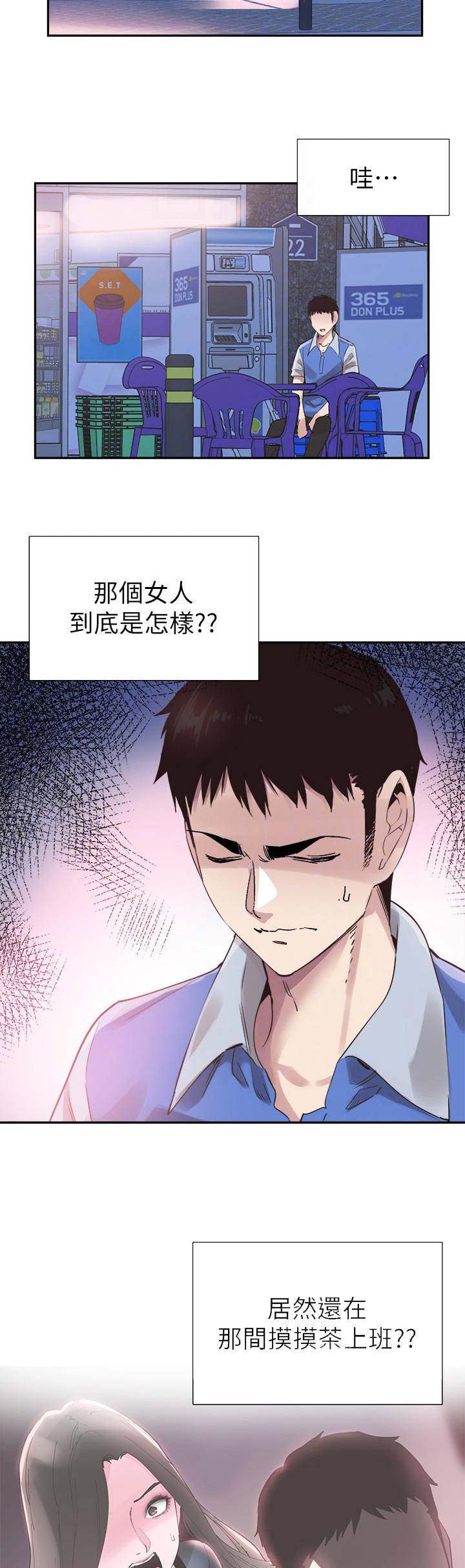 青春密码广告漫画,第98话1图