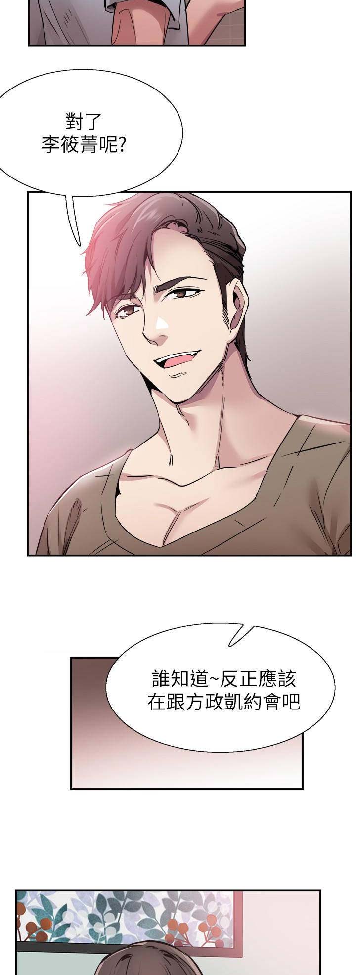 青春密码广告漫画,第111话2图