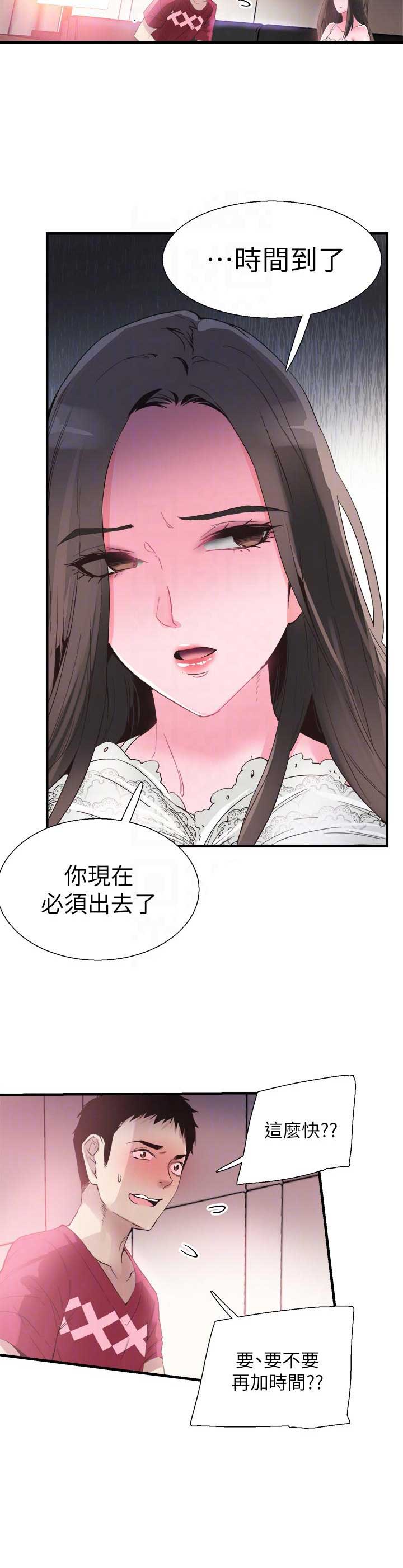 青春密码广告漫画,第30话2图