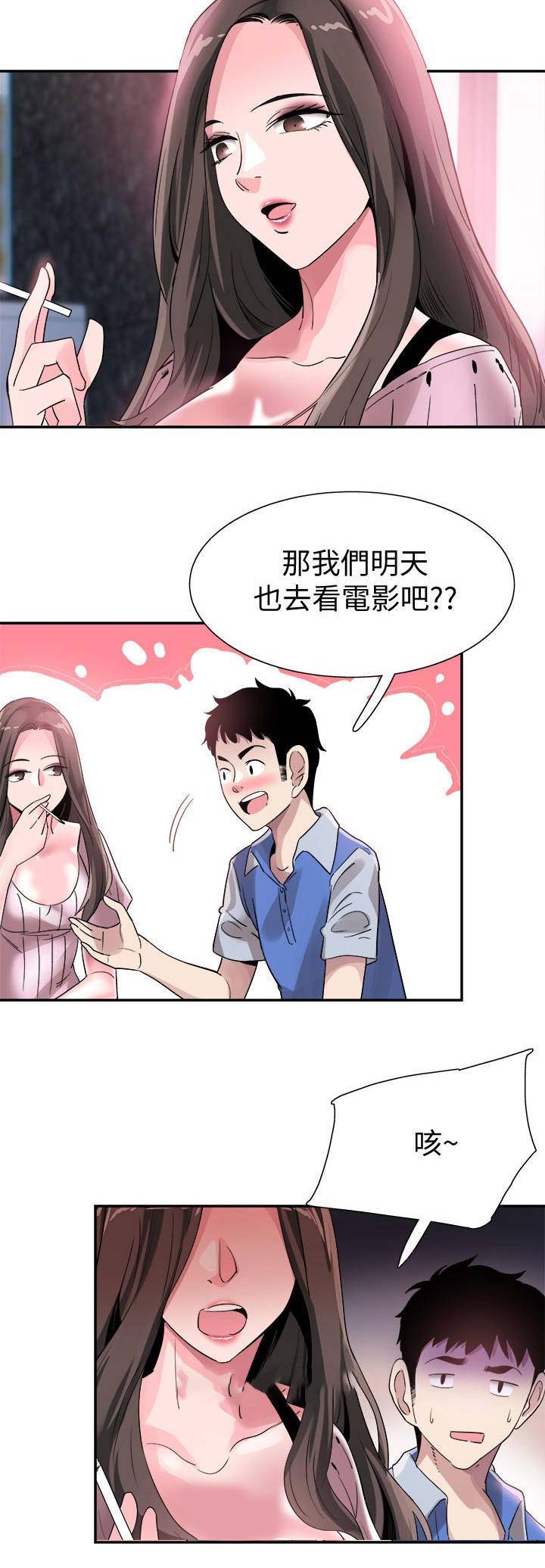青春密语漫画,第97话2图