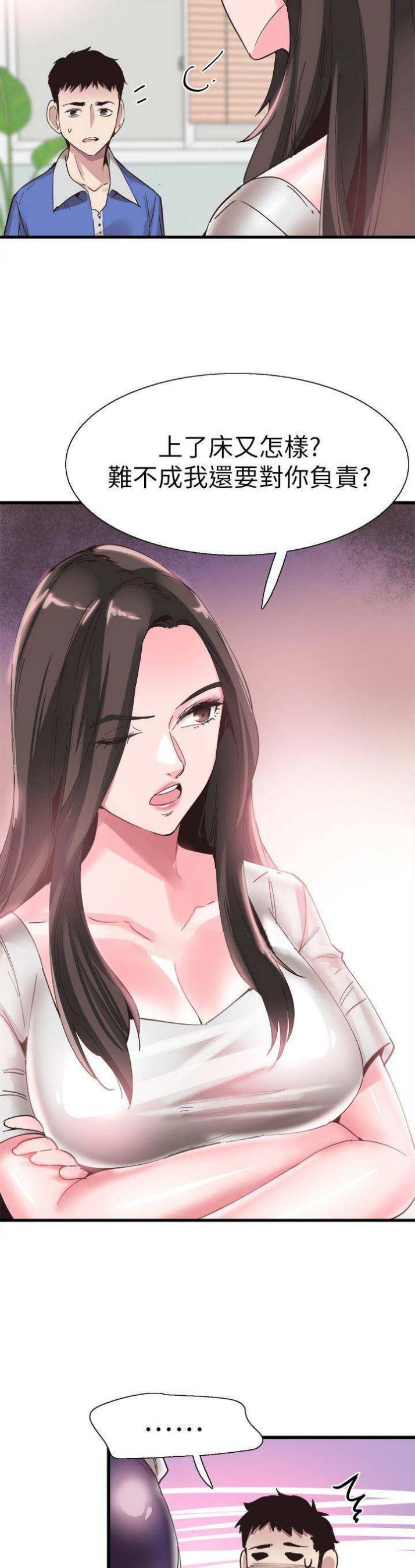 青春密码广告漫画,第69话2图