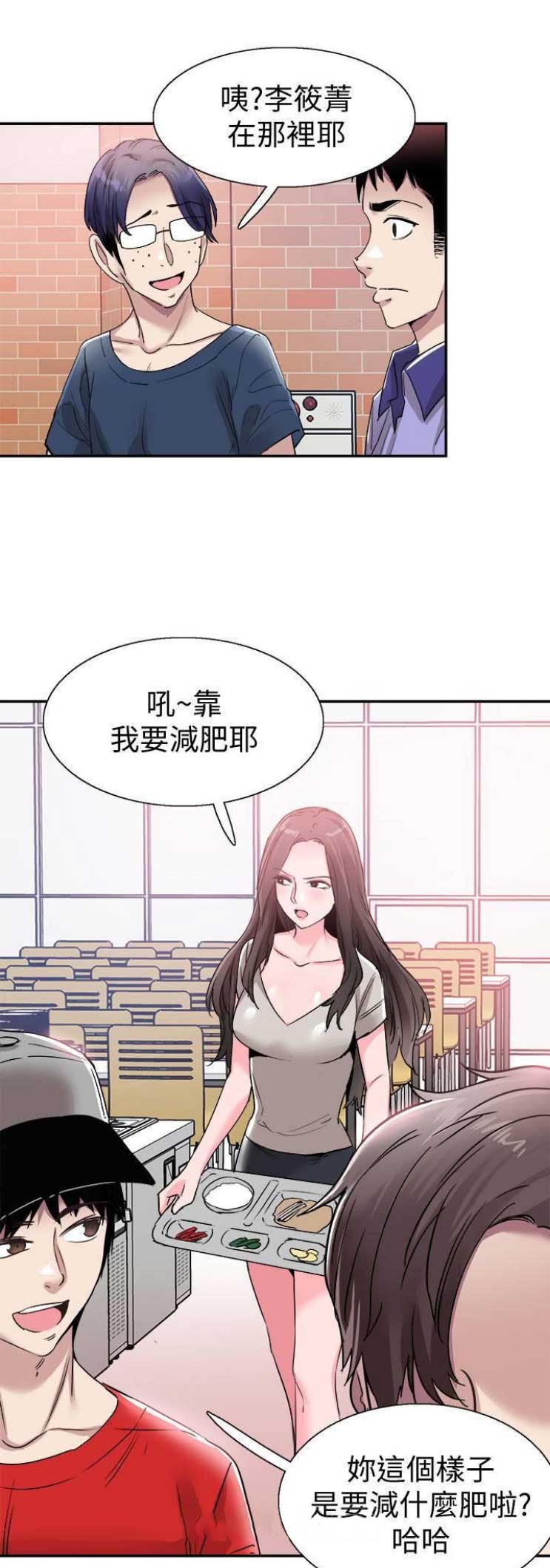 青春密码生物素漫画,第117话2图