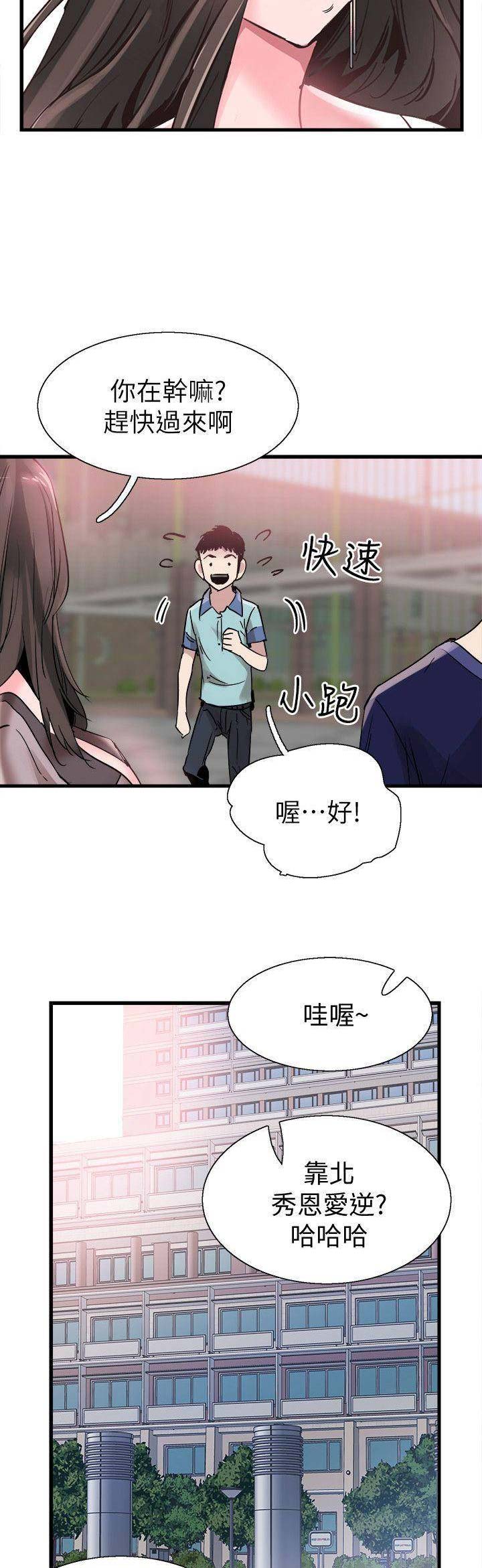 青春密码广告漫画,第74话2图