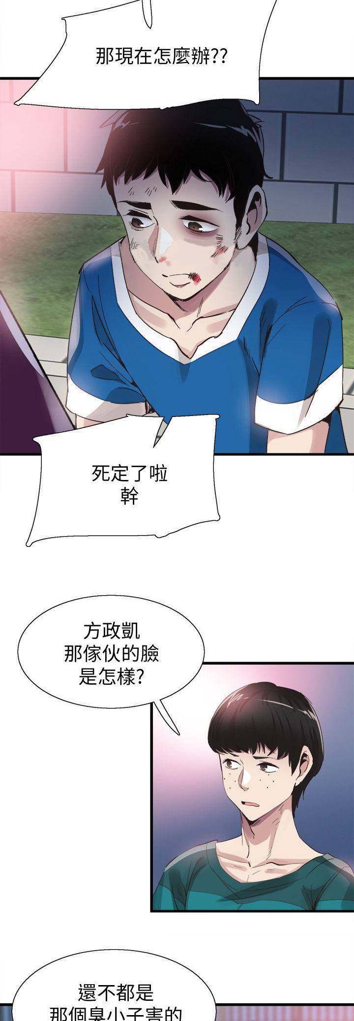 青春密码广告漫画,第86话2图