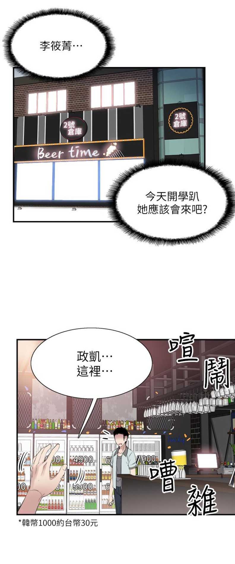青春密码广告漫画,第36话1图