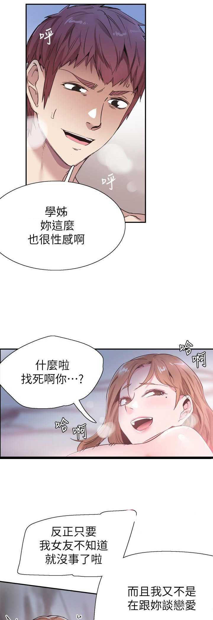 青春密码广告漫画,第119话1图