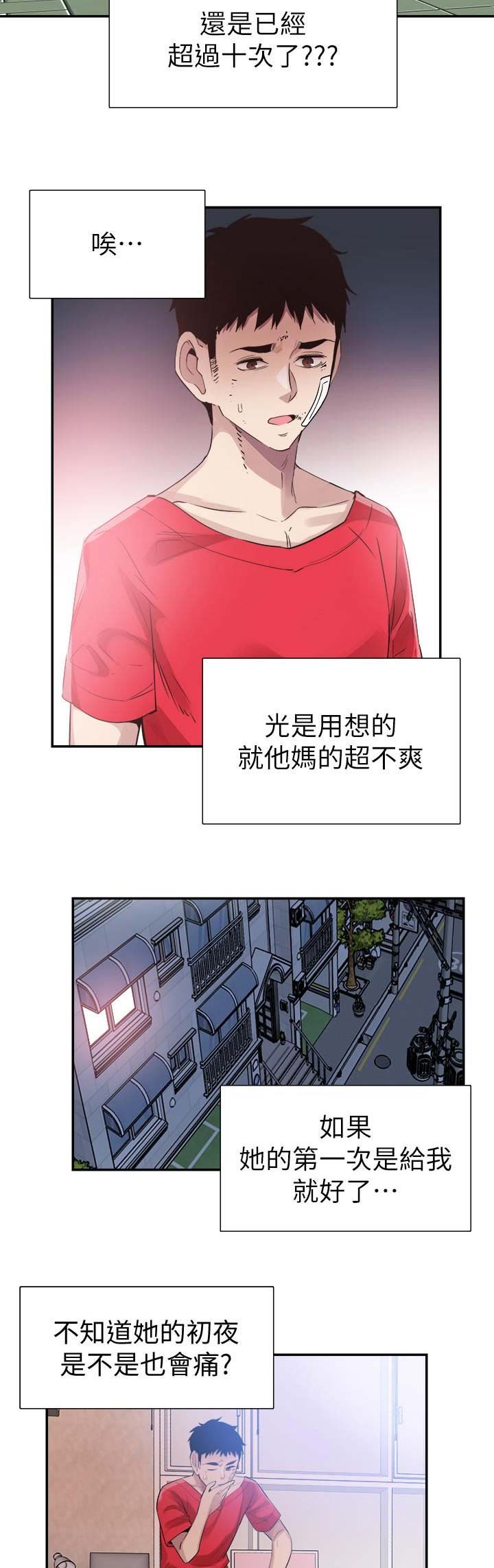 青春密码广告漫画,第95话2图