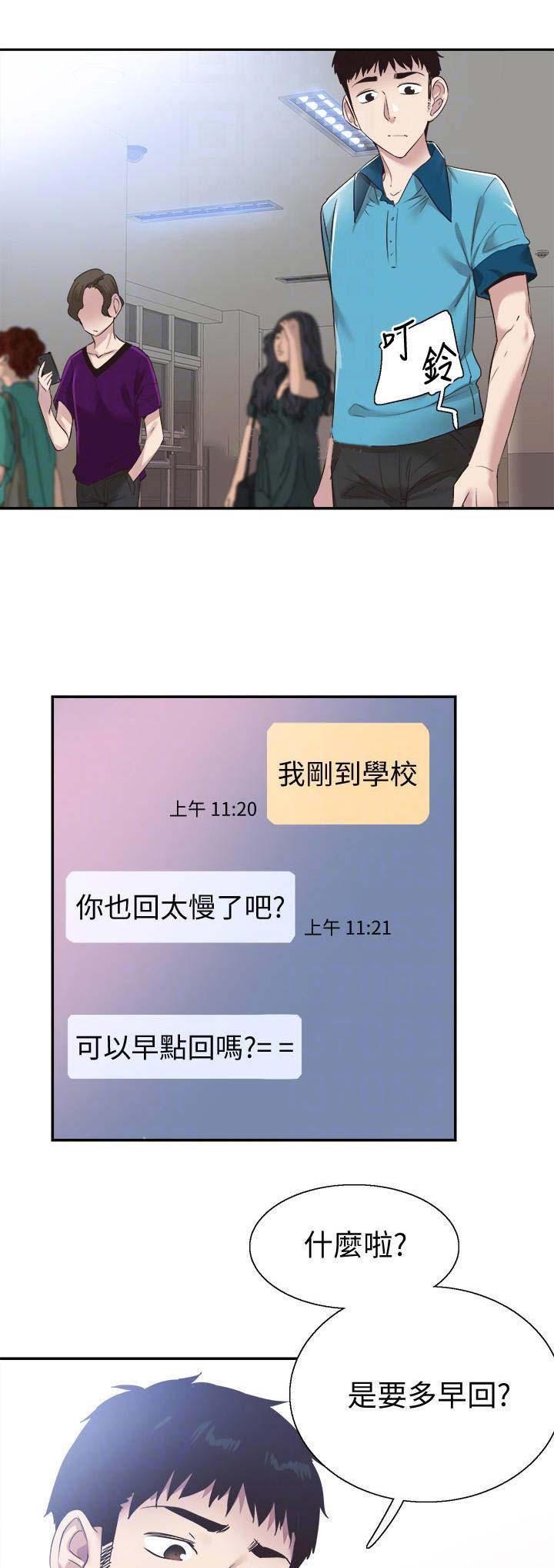 青春密码广告漫画,第112话2图