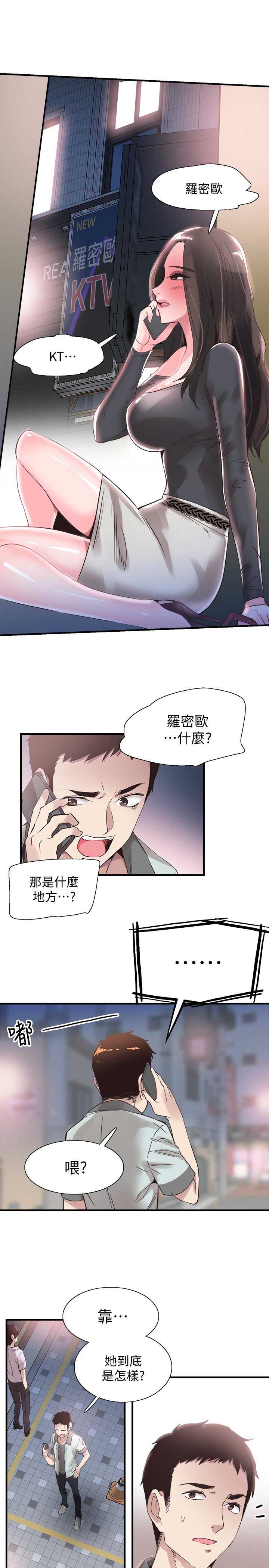 青春密码广告漫画,第41话1图
