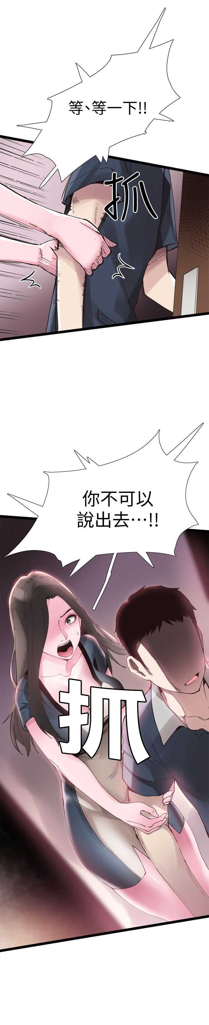 青春密码漫画,第14话2图