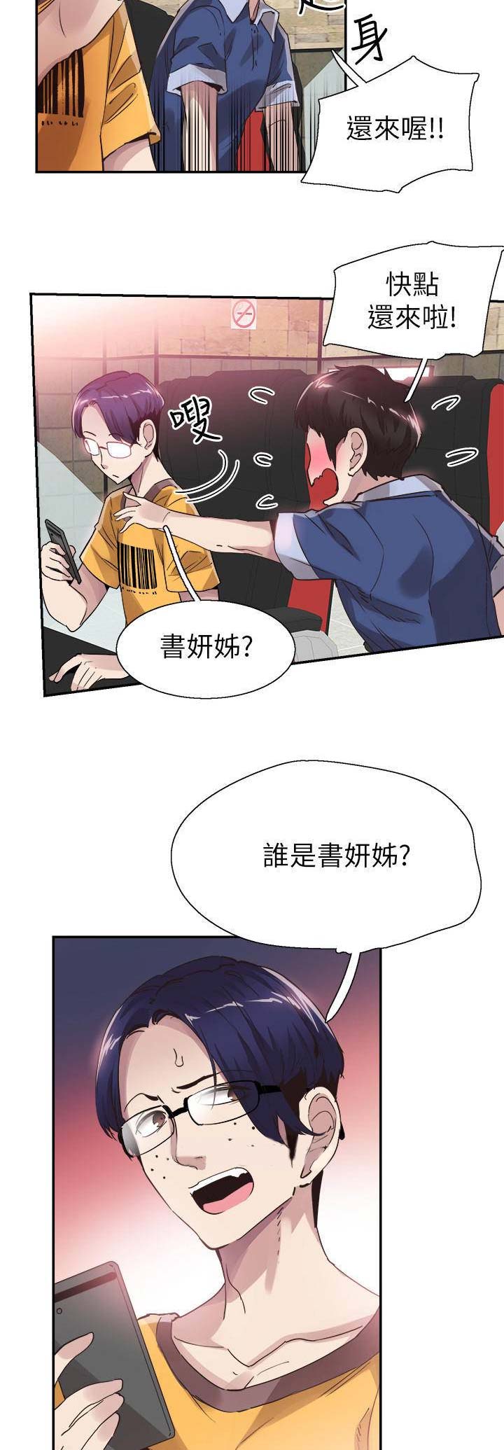 青春密码广告漫画,第97话1图