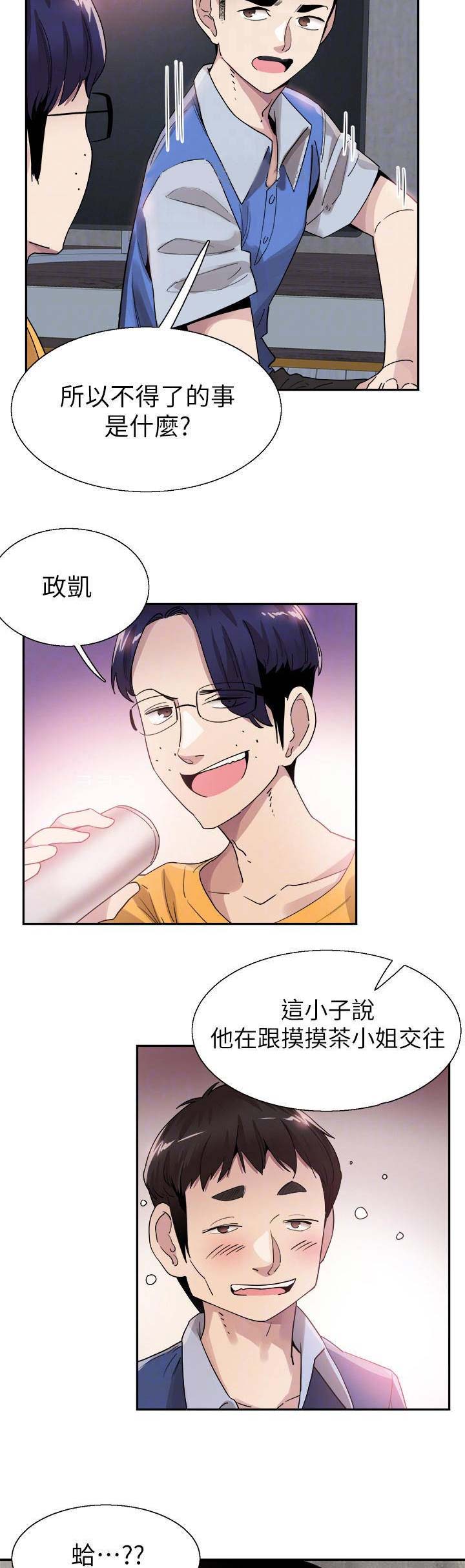 青春密码漫画,第99话1图