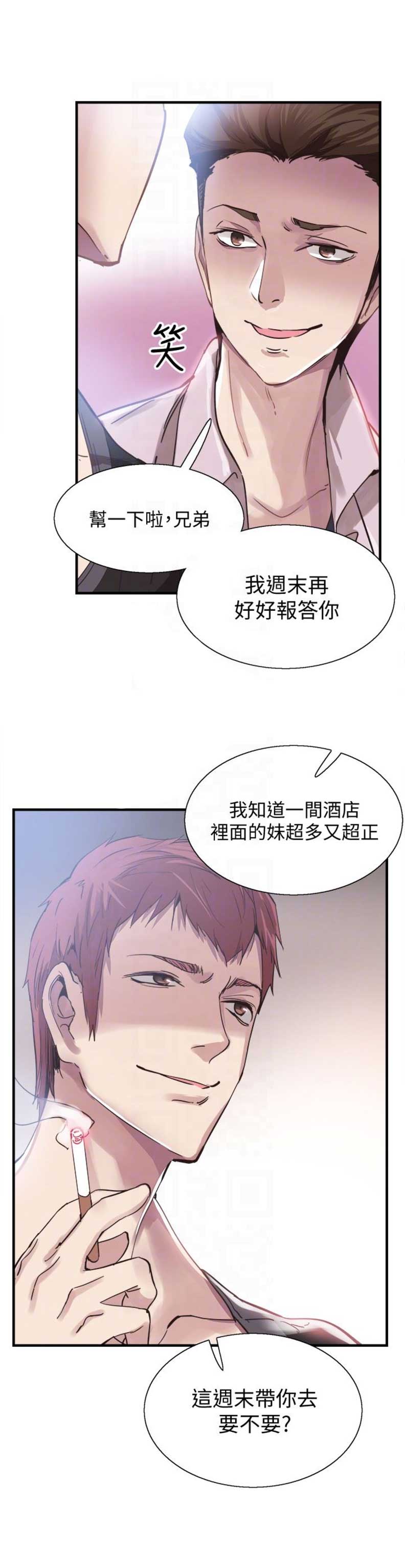 青春密码广告漫画,第38话2图