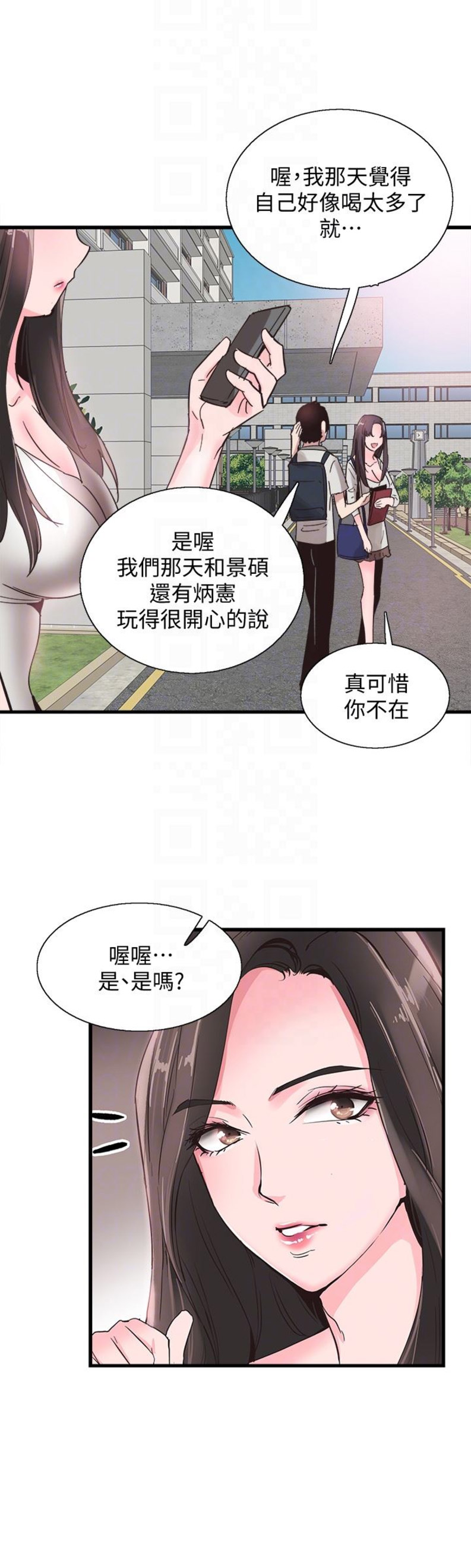 青春密码广告漫画,第48话2图