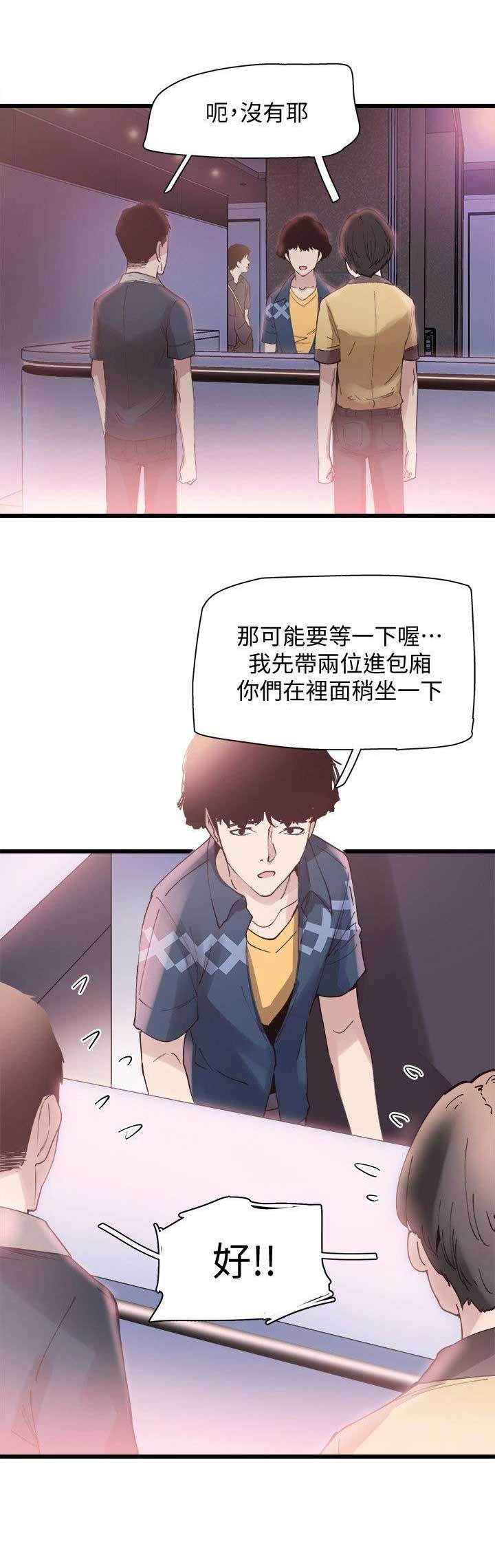 青春密码广告漫画,第11话2图