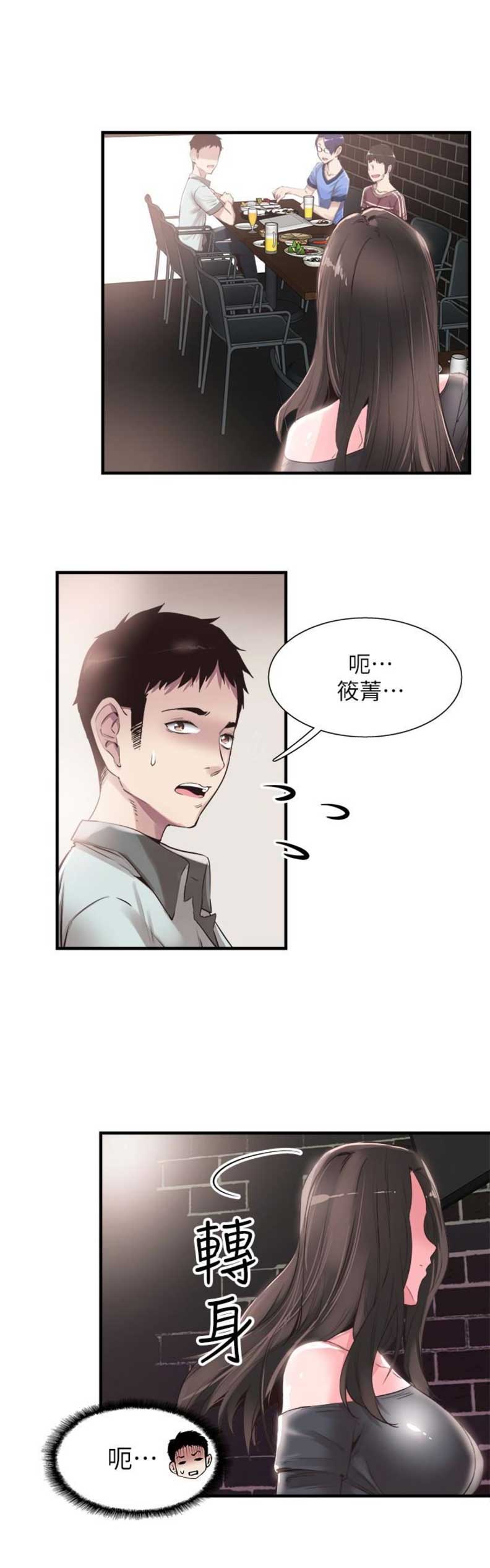 青春密码广告漫画,第36话2图