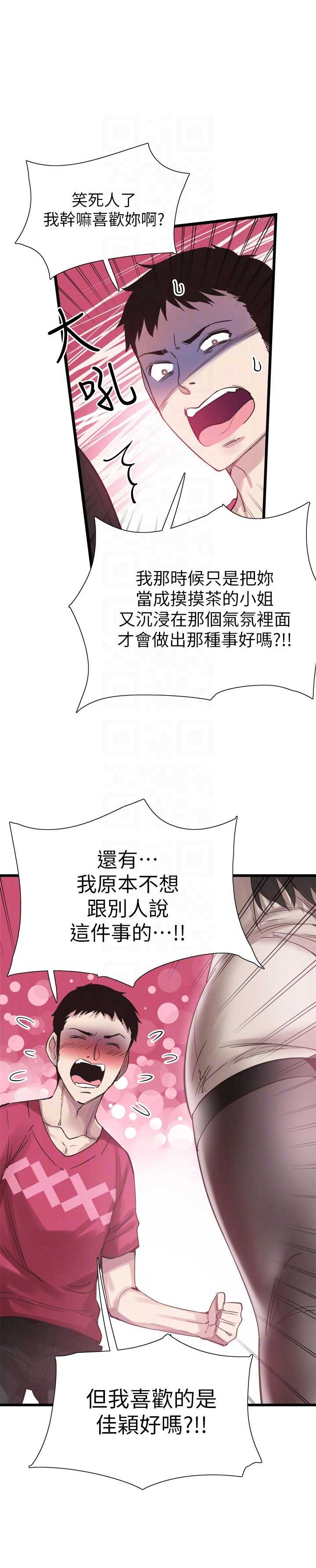 青春密码广告漫画,第24话1图