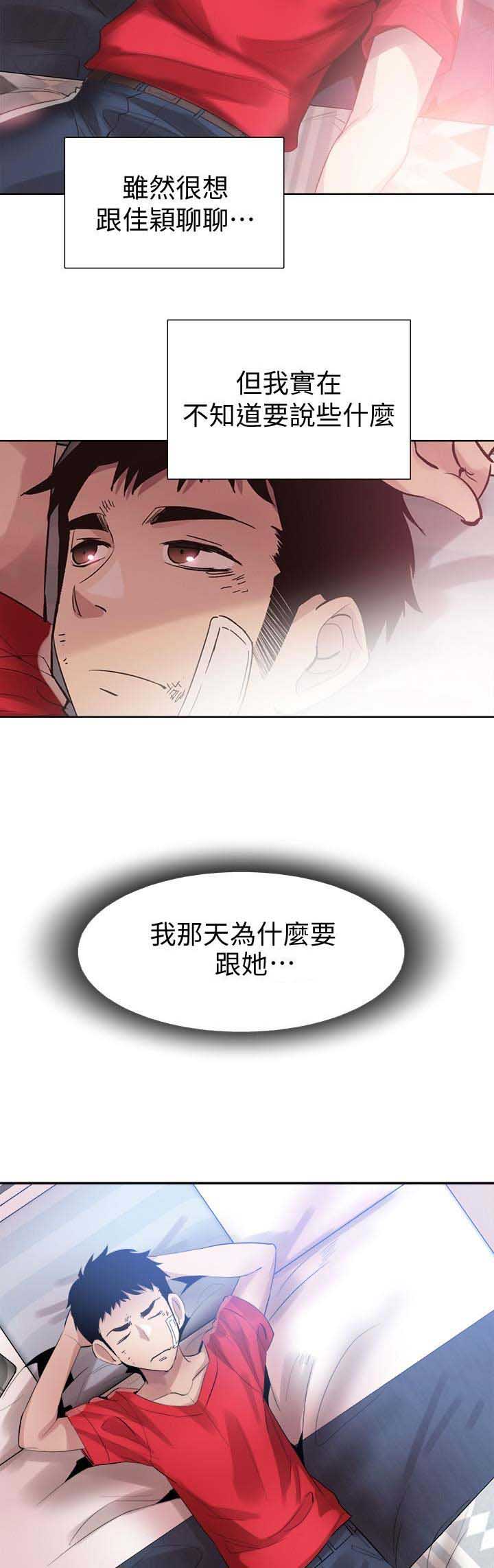 青春密码广告漫画,第95话2图