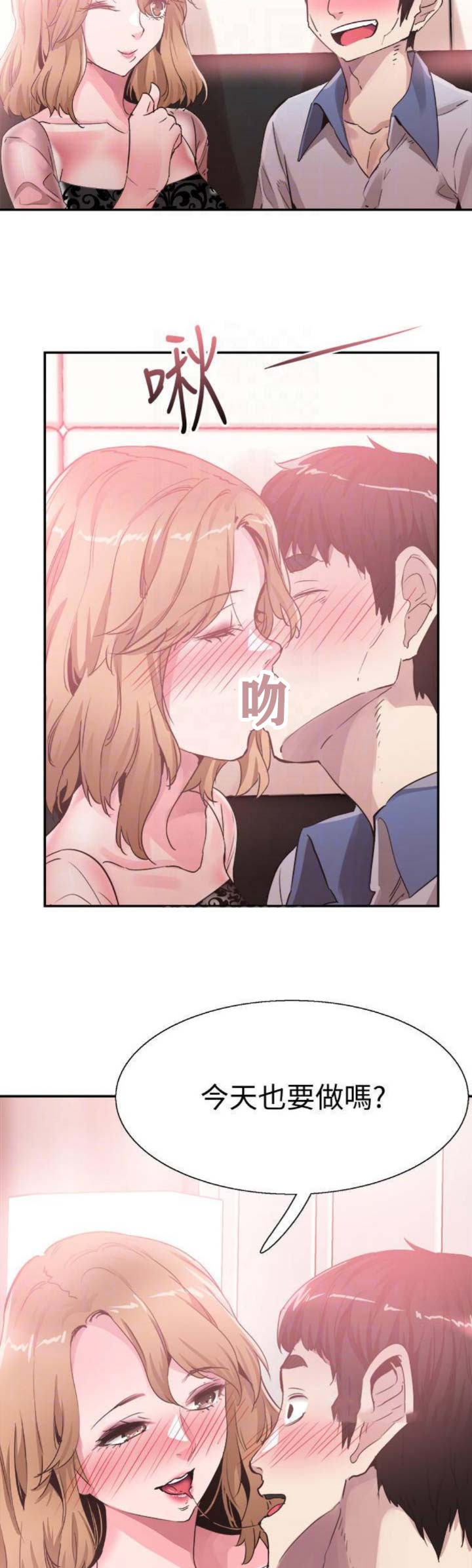 青春密码广告漫画,第103话2图