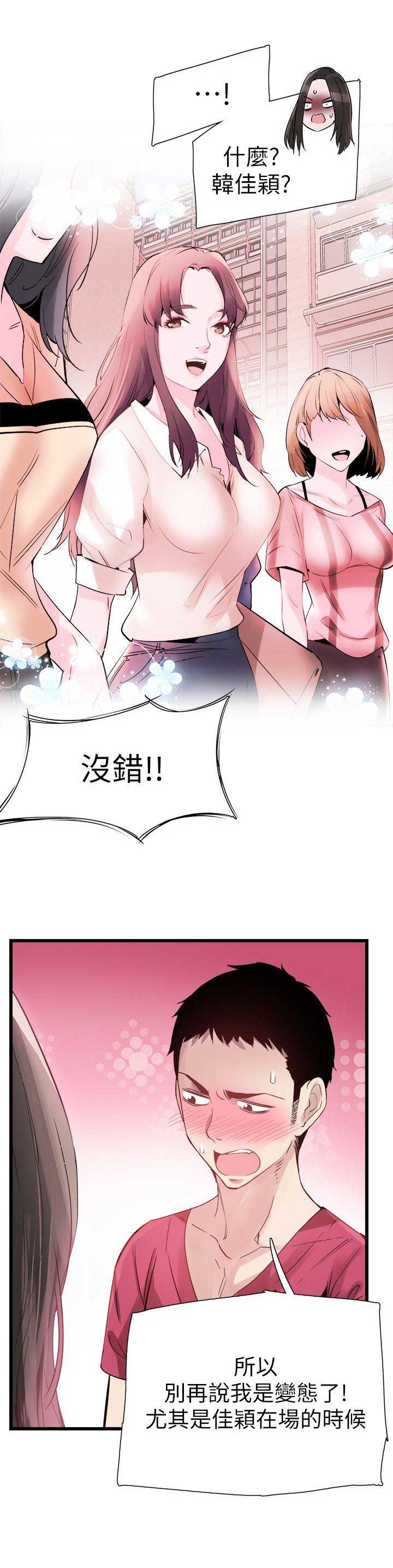 青春密码广告漫画,第24话2图