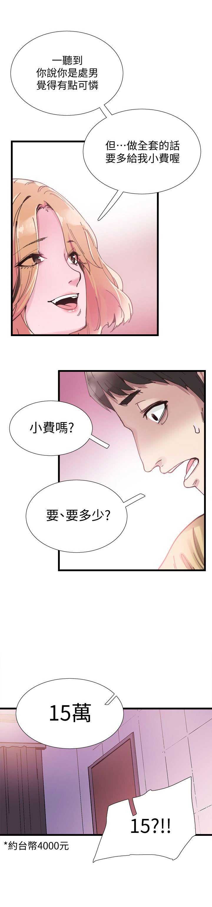 青春密码广告漫画,第13话2图