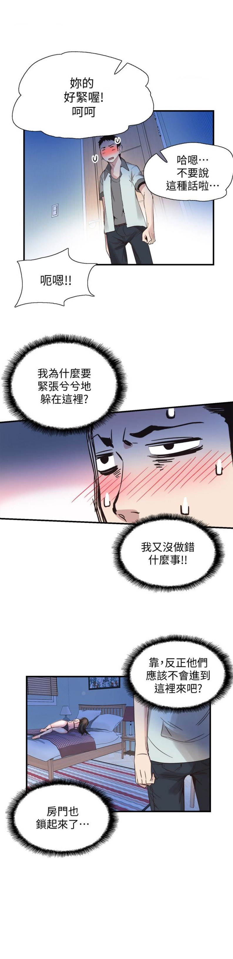 青春密码广告漫画,第45话1图