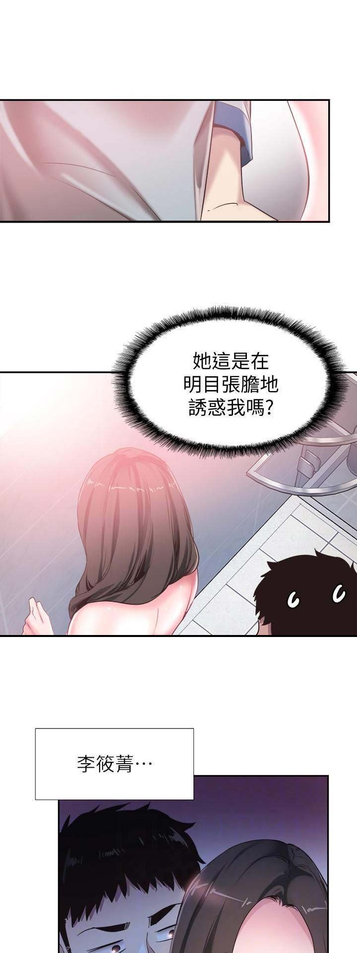 青春密码广告漫画,第106话1图