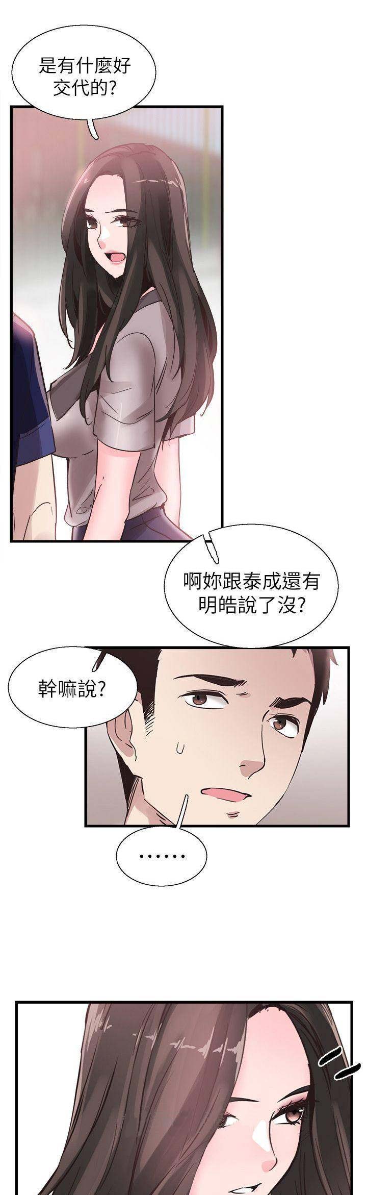 青春密码广告漫画,第74话1图