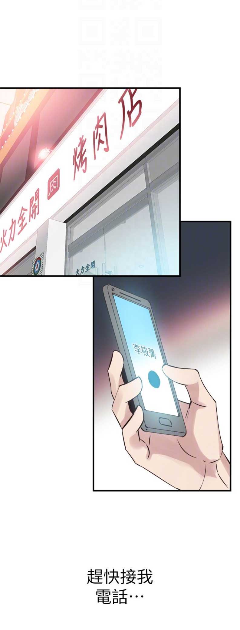 青春密码广告漫画,第39话2图
