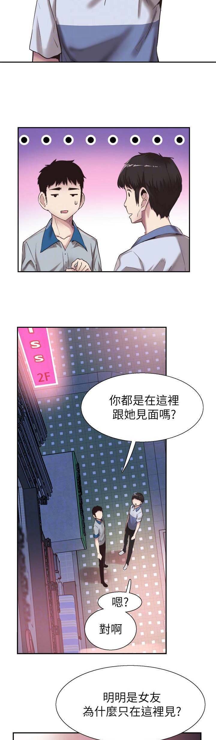 青春密码广告漫画,第104话2图
