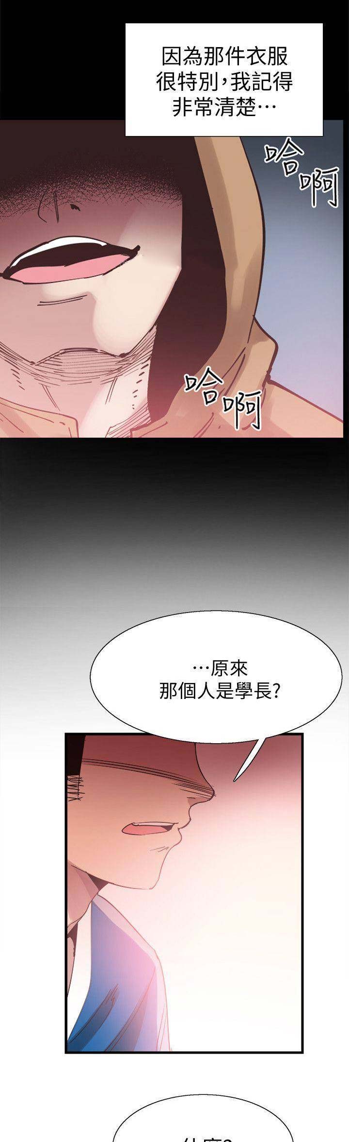 青春密码广告漫画,第83话1图