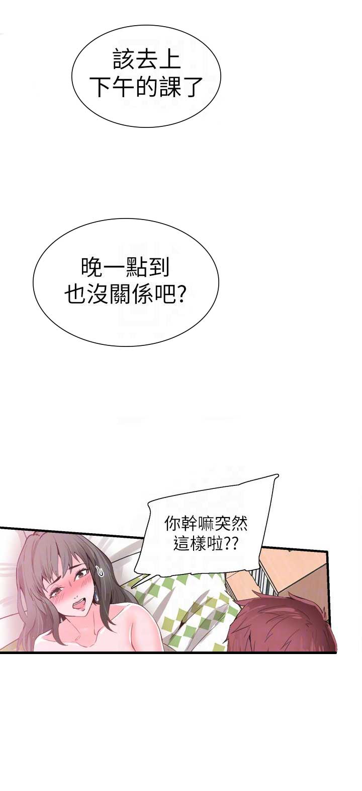 青春密码广告漫画,第32话2图