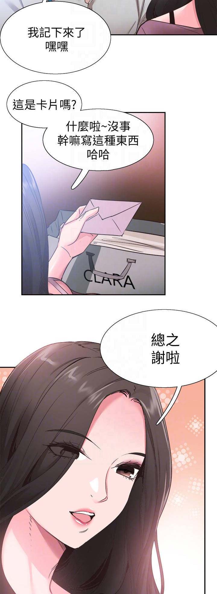 青春密码广告漫画,第110话1图
