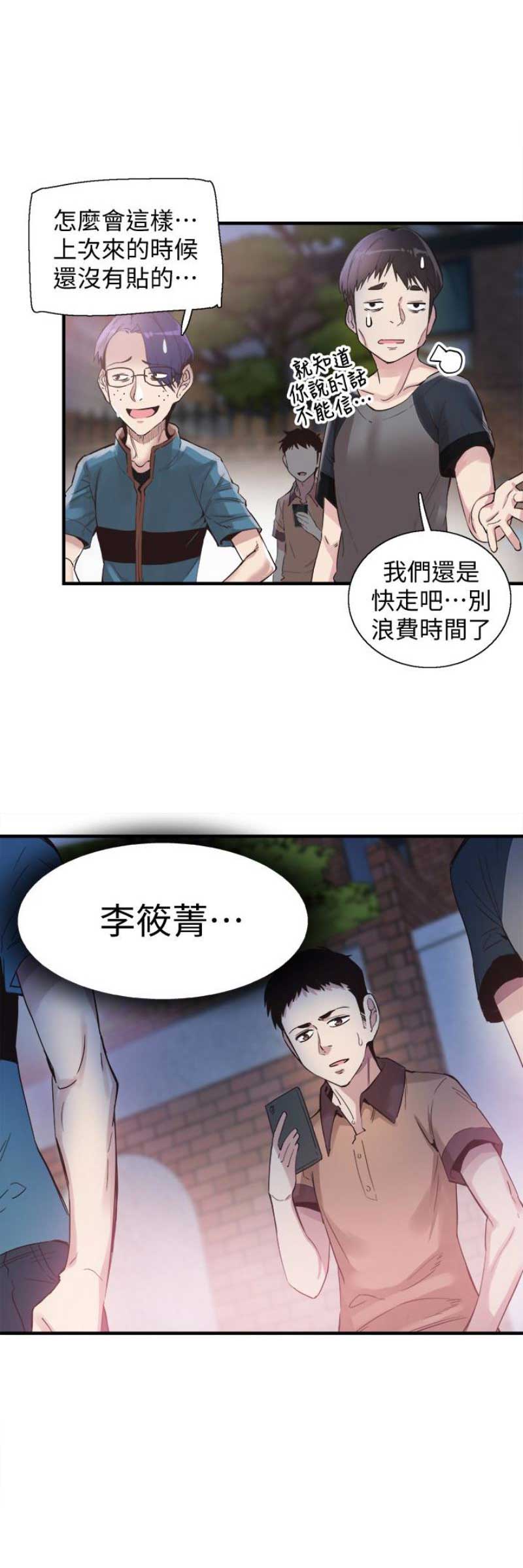 青春密码广告漫画,第33话2图