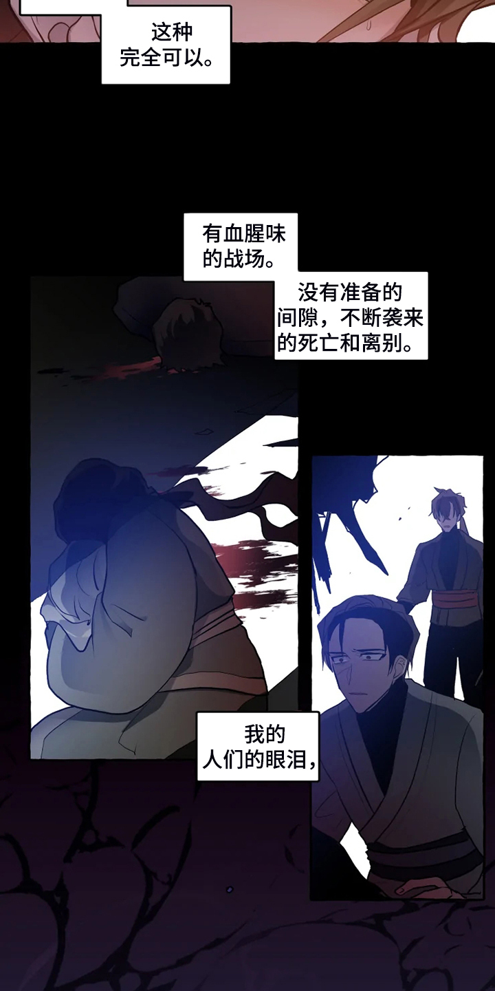 神见人间漫画,第41章：代价2图