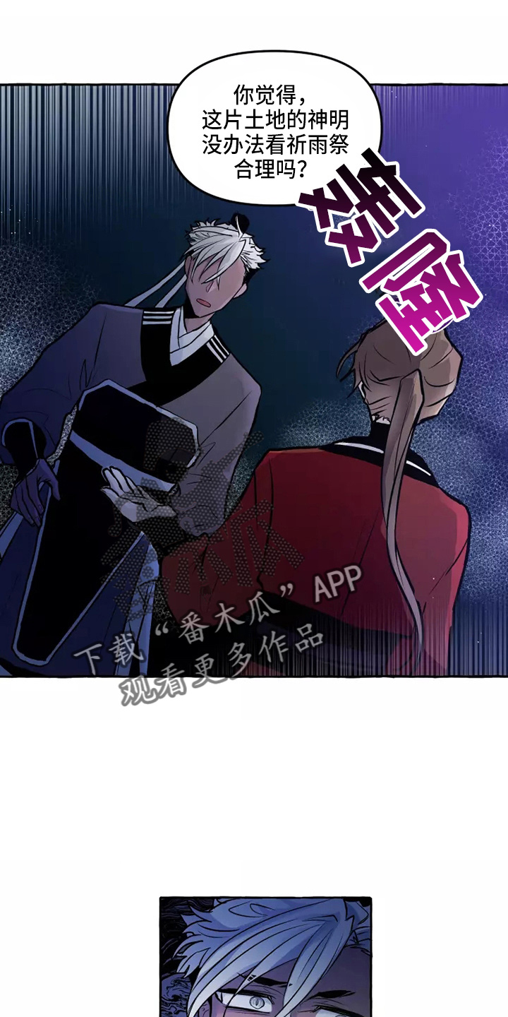 神见人间漫画,第53章：答应1图