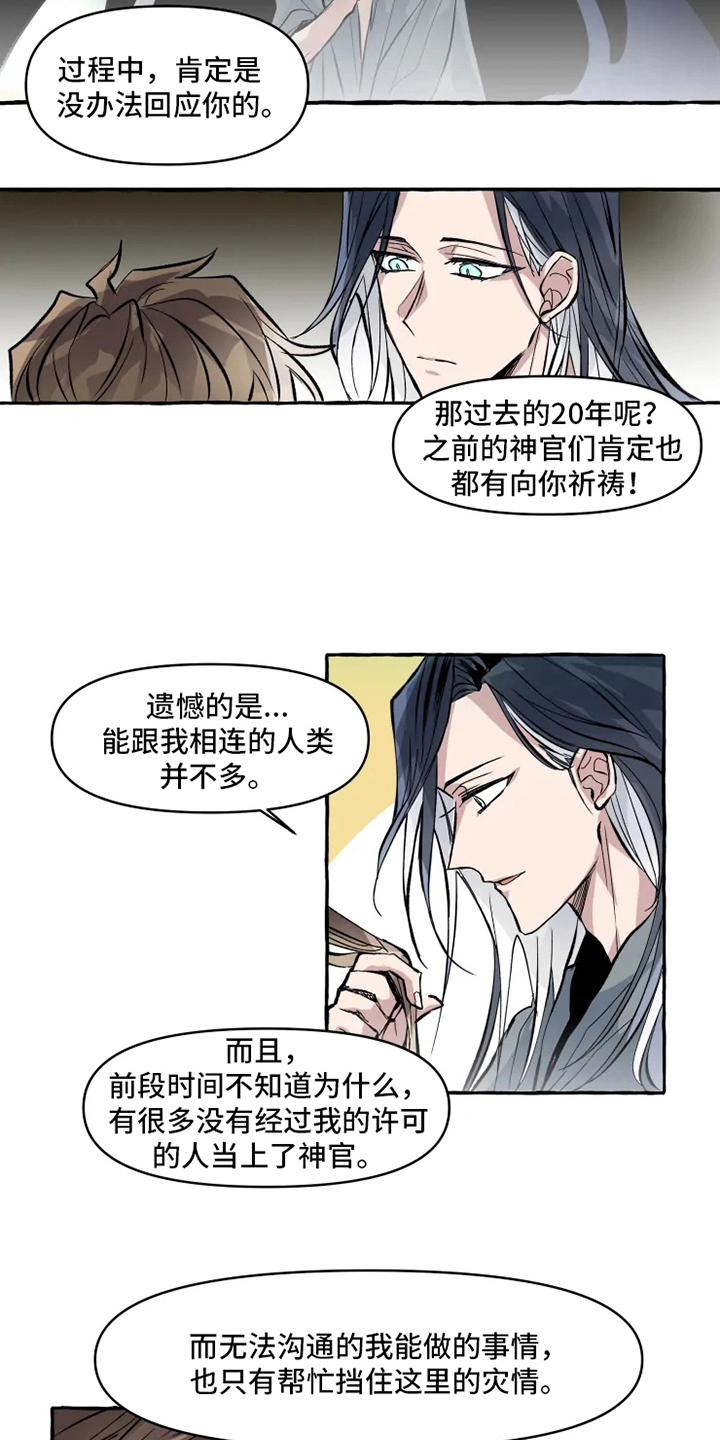 神见人间漫画,第8章：美梦破碎1图