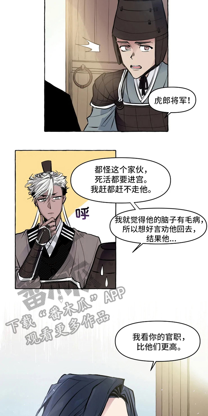 神见人间漫画,第5章：带路2图