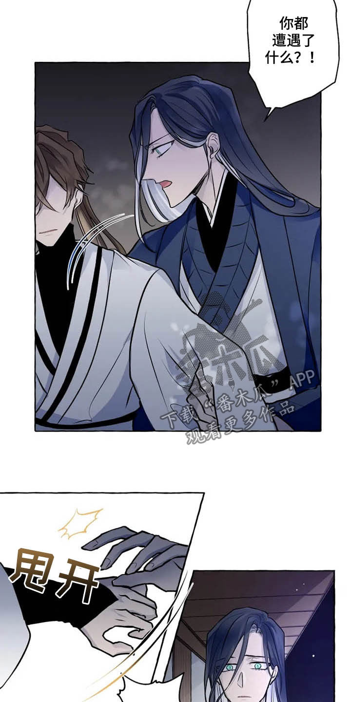 神见人间漫画,第33章：罪人2图