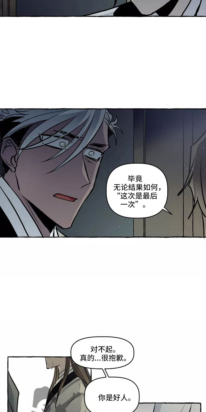 神见人间漫画,第60章：祝你好运2图