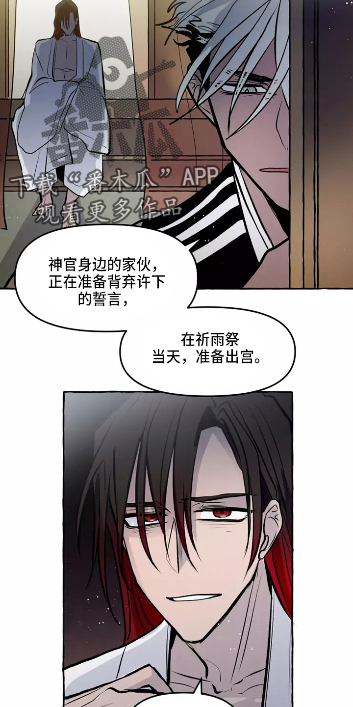 神见人间漫画,第54章：要听吗2图