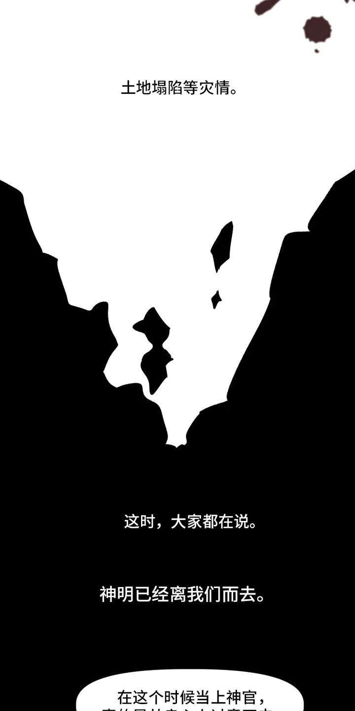 神见人间漫画,第4章：神官2图