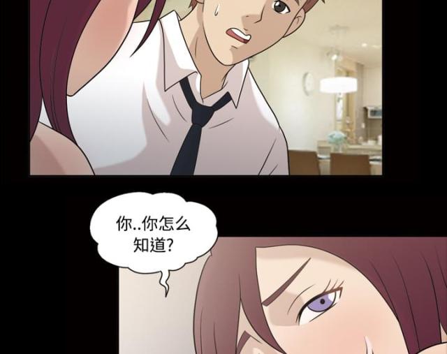 心灵感应小游戏漫画,第28话1图