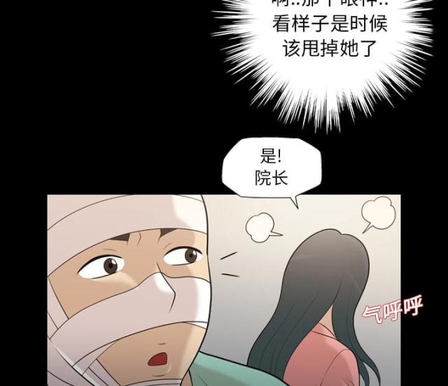 心灵感应英文漫画,第15话2图