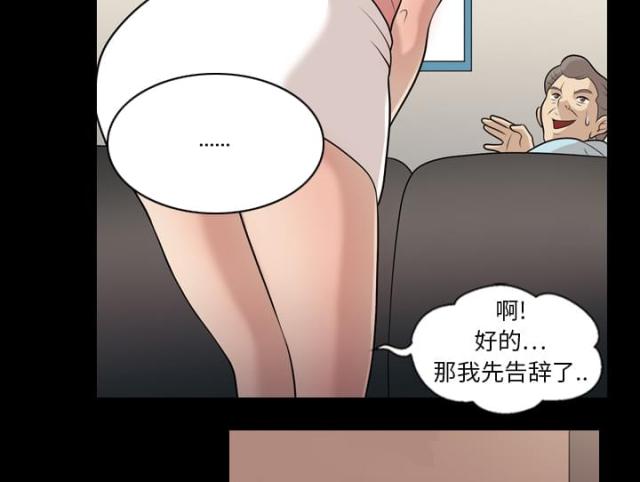 心灵感应的两个人是什么关系漫画,第8话2图