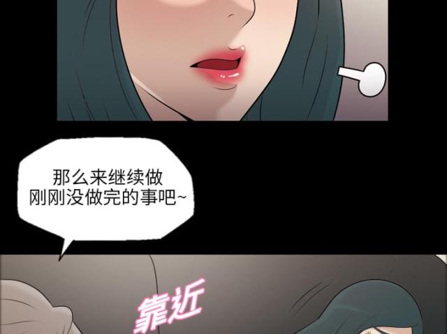 心灵感应小游戏漫画,第8话2图