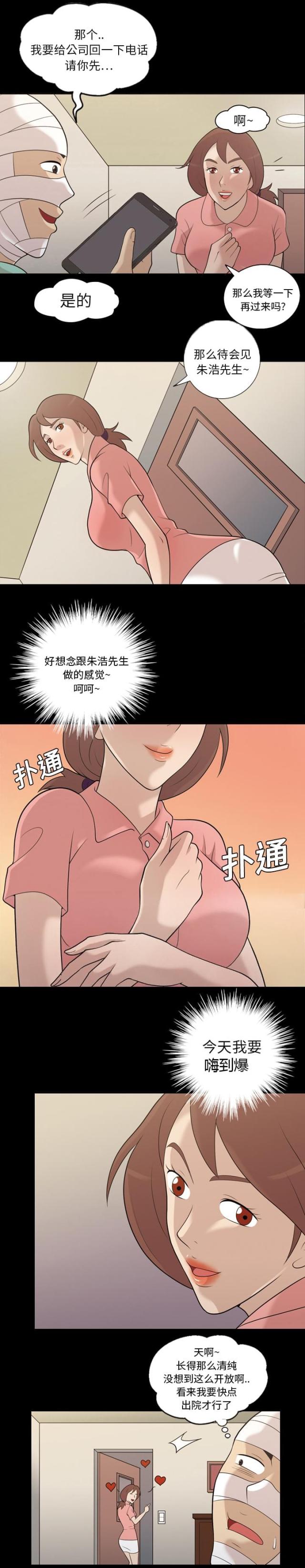 心灵感应小游戏漫画,第16话2图