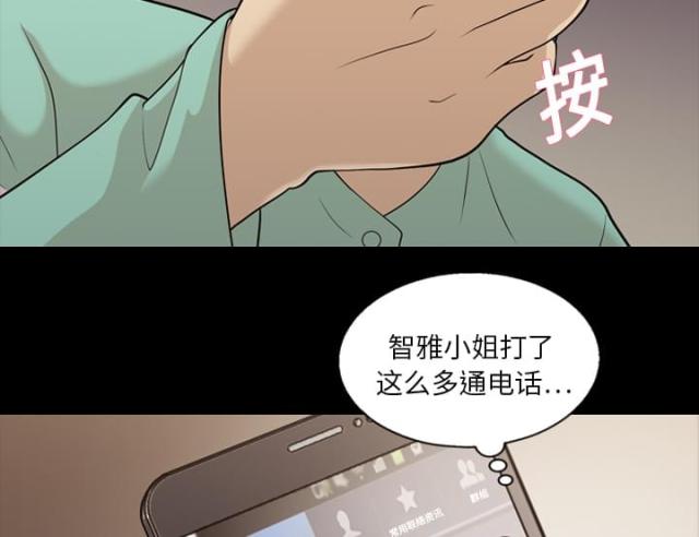 心灵感应小游戏漫画,第16话2图