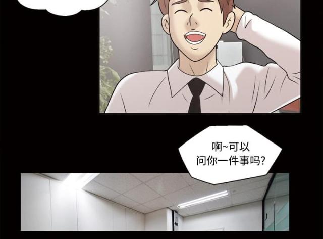 心灵感应什么关系才会有漫画,第33话2图