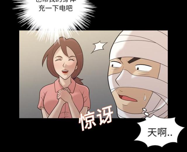 心灵感应小游戏漫画,第16话2图